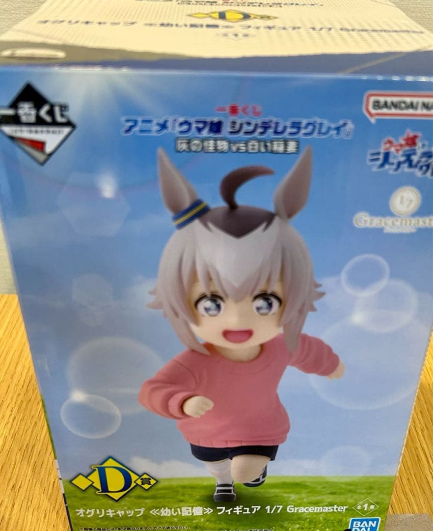 一番くじ アニメ ウマ娘シンデレラグレイ D賞 オグリキャップ 幼い記憶