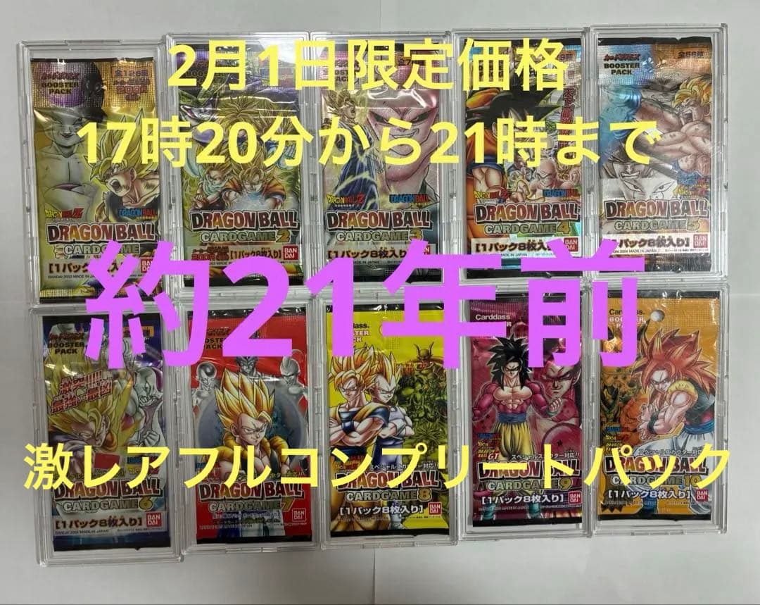 ドラゴンボールカードゲーム未開封パック【ケース付属しません