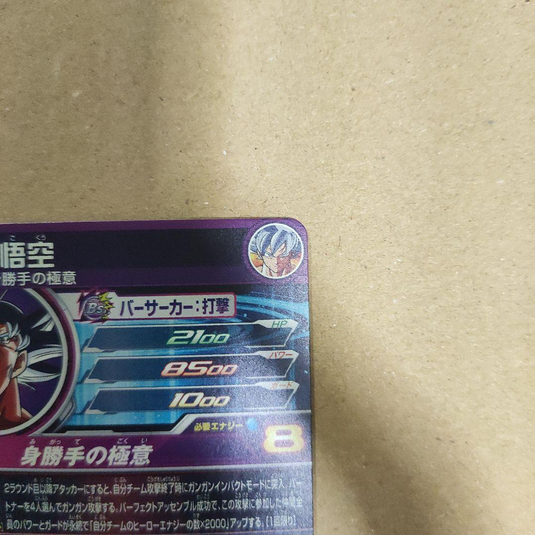 スーパードラゴンボールヒーローズMM5-SEC P孫悟空パラレル(おまけ付き)