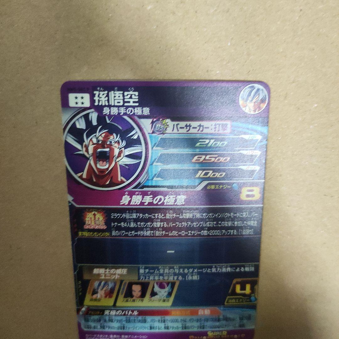 スーパードラゴンボールヒーローズMM5-SEC P孫悟空パラレル(おまけ付き)