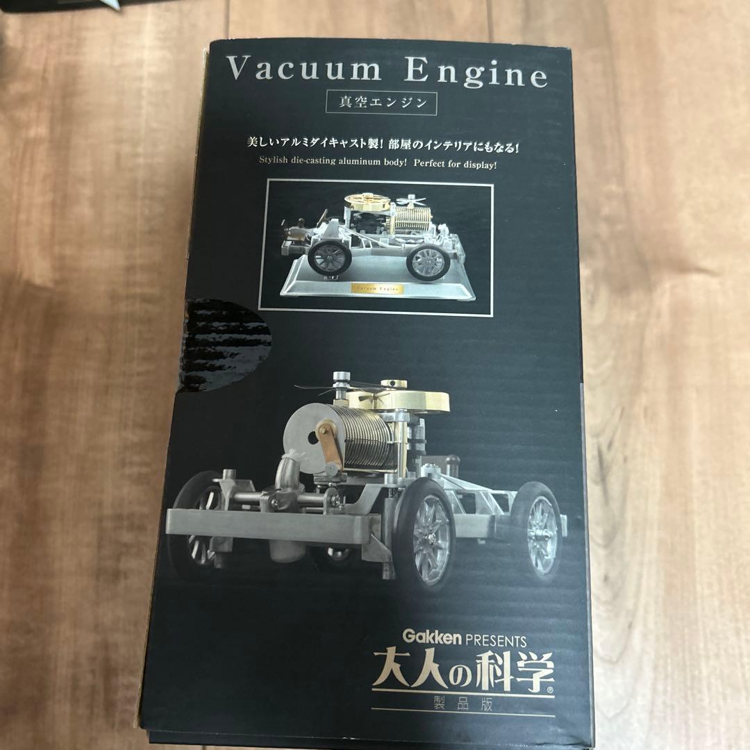 大人の科学 真空エンジン （2009年発売・未使用・長期保管品） - メルカリ