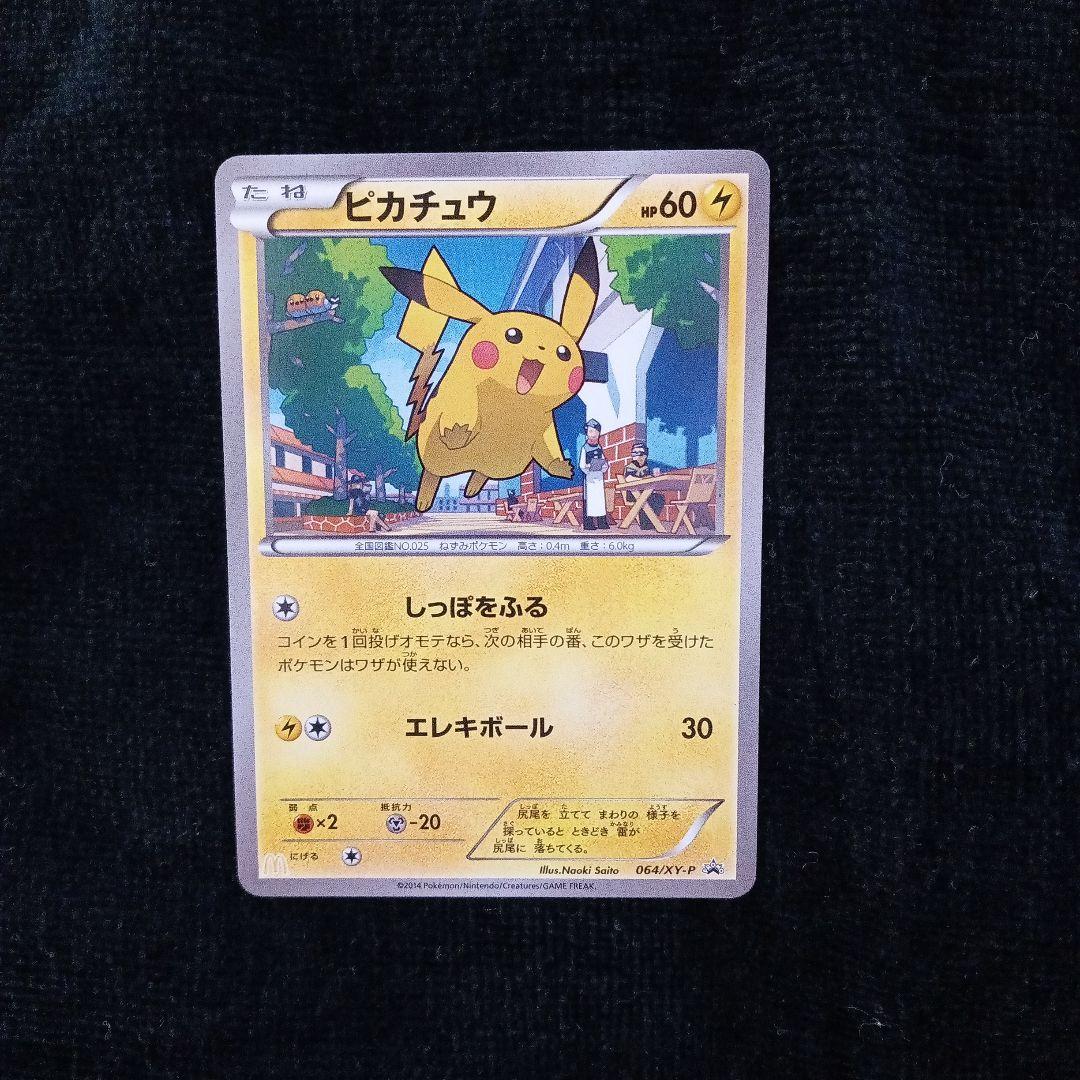 ピカチュウ PROMO XYシリーズプロモーションカード PROMO 064/… - メルカリ