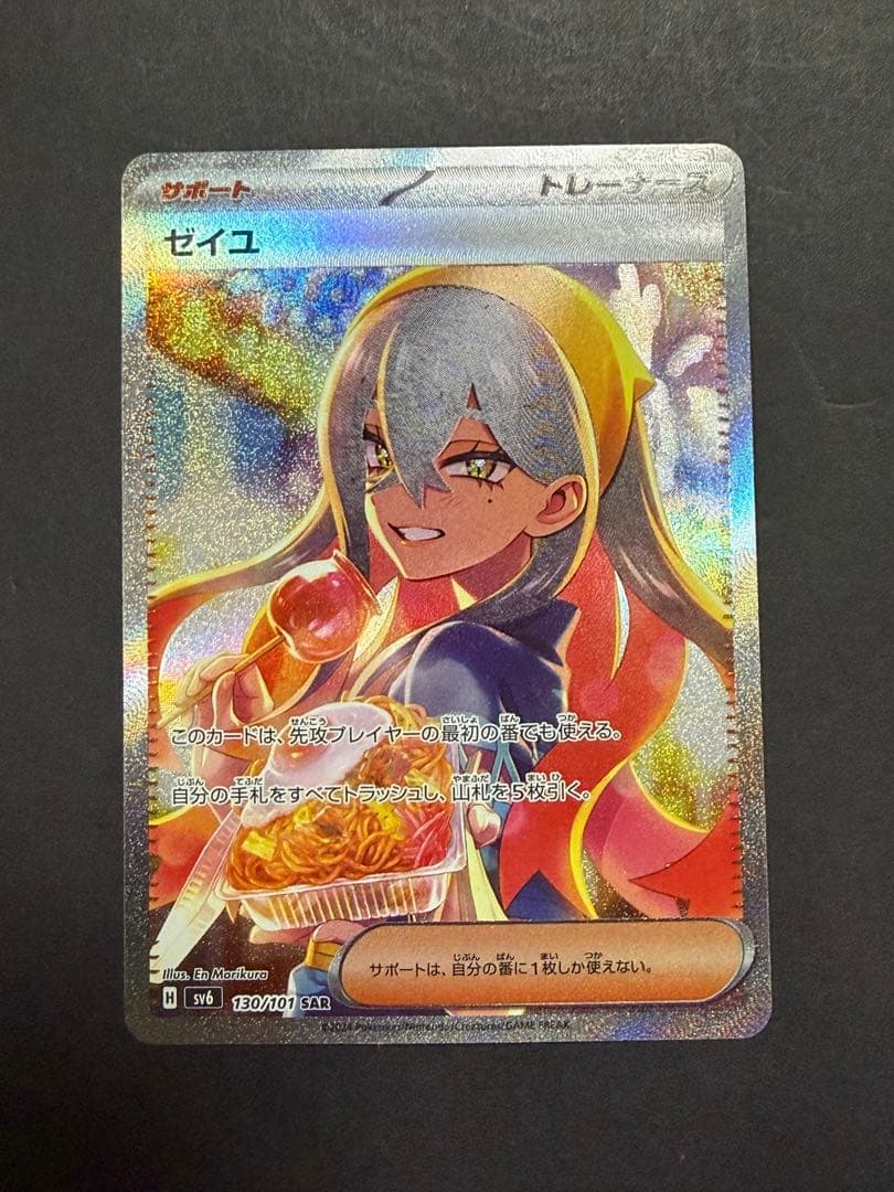 ゼイユ SAR SV6 変幻の仮面 130/101 - メルカリ