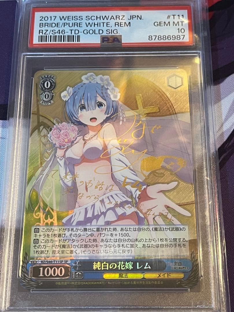 ヴァイスシュヴァルツ 純白の花嫁レム SP 【PSA10】