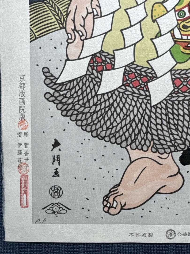 木下大門 木版画「横綱稀勢の里土俵入り」直筆揮毫入り - メルカリ