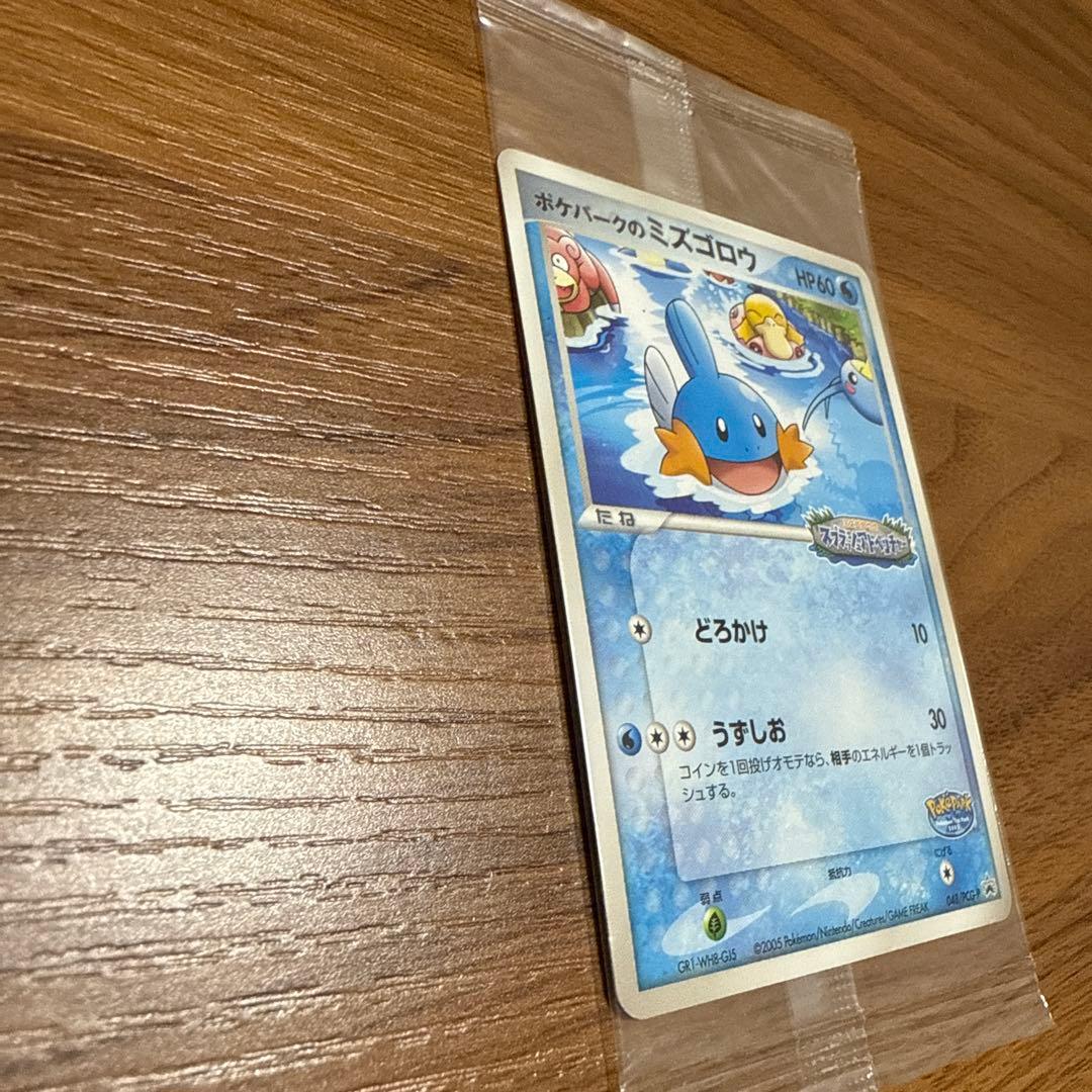 ポケモンカード ポケパークのミズゴロウ スプラッシュアドベンチャー 未開封
