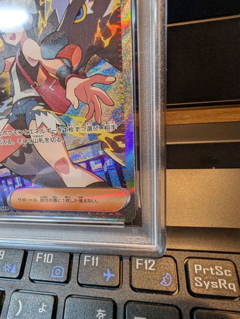 トウコ sar psa10