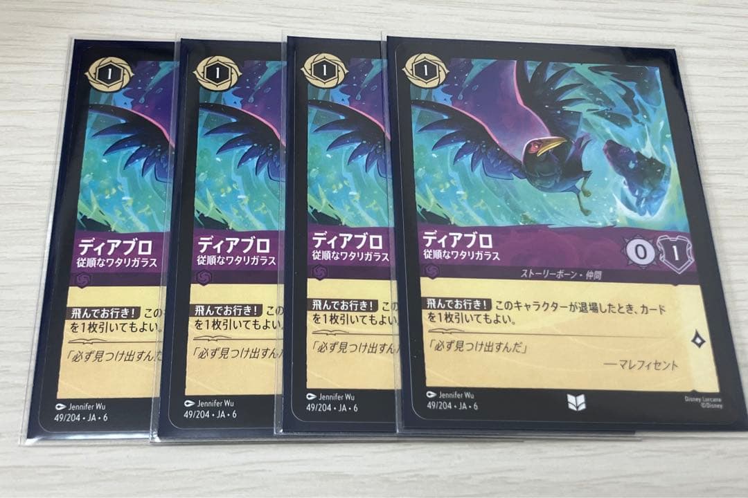 ディアブロ 従順なワタリガラス 4枚 ロルカナ ディアブロ 従順なワタリ