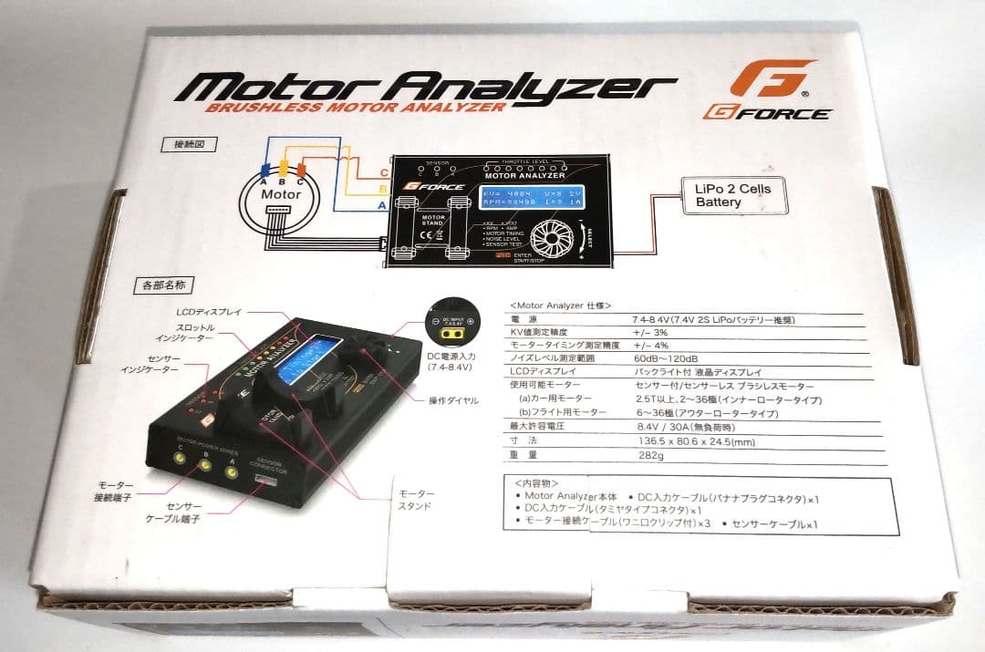 Gフォース Motor Analyzer モーターアナライザー G-FORCE