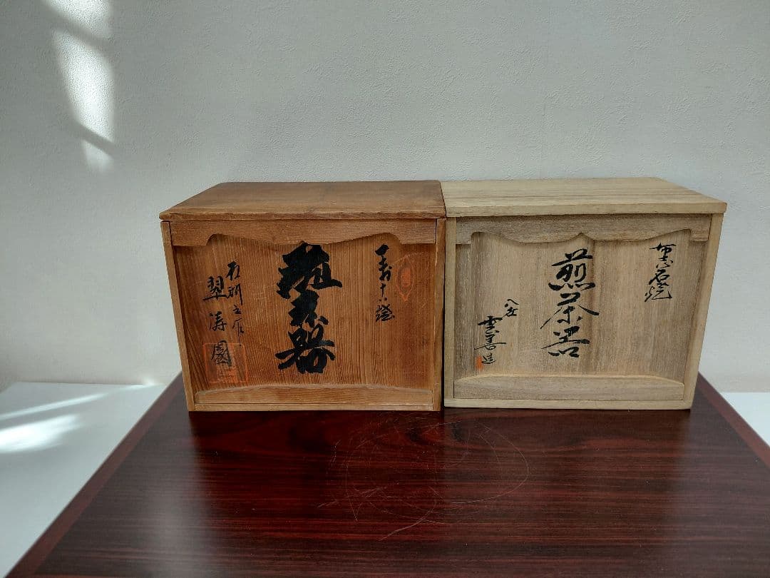 布志名焼 八世 土屋善史郎&萬古焼 翠涛園 石？作 煎茶道具 茶道具