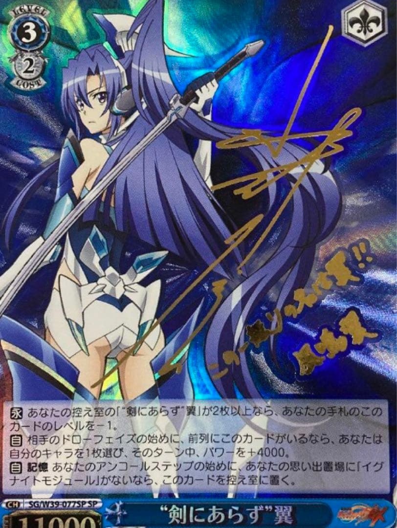 ヴァイスシュヴァルツ シンフォギア 翼&マリア2枚 SPサインセット