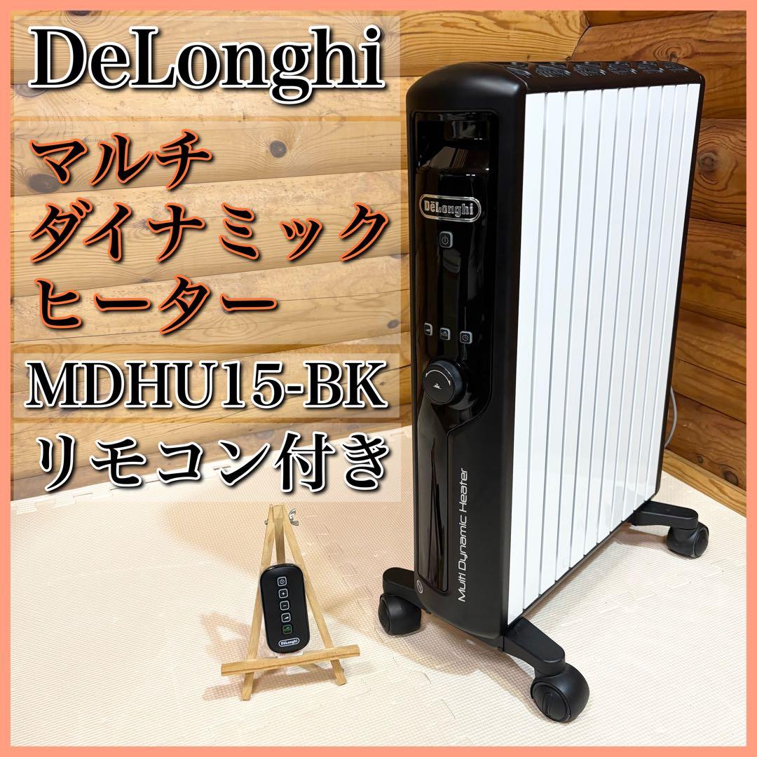 デロンギ オイルヒーター MDHU15-BK マルチダイナミックヒーター