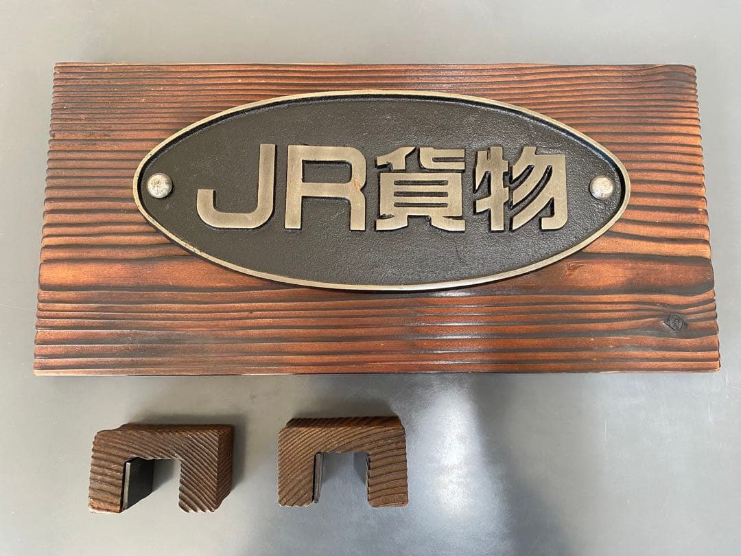 JR貨物　プレート