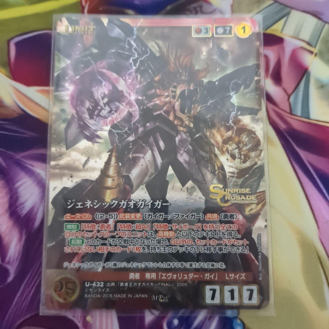 サンライズクルセイドMPジェネシックガオガイガー勇者王ガオガイガーFINAL