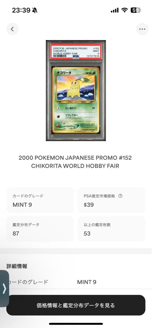 3連番 PSA9 チコリータ ヒノアラシ ワニノコ ワールドホビーフェア プロモ