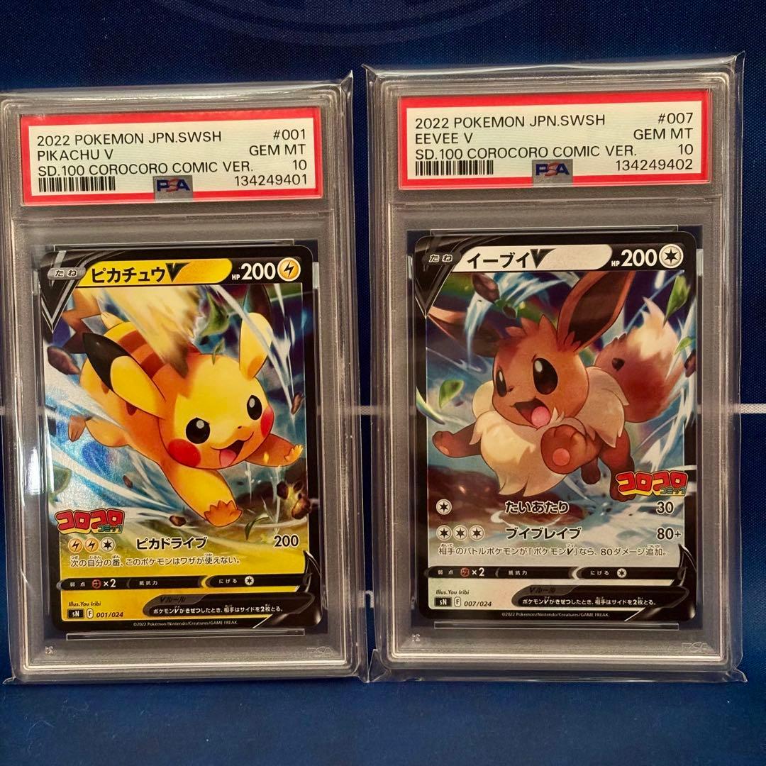 PSA10連番】ピカチュウV イーブイV コロコロコミックver 2枚セット