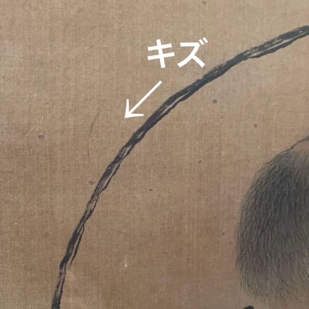 売茶翁 肖像画 絹本 額装 伊藤若冲 田能村竹田 数寄