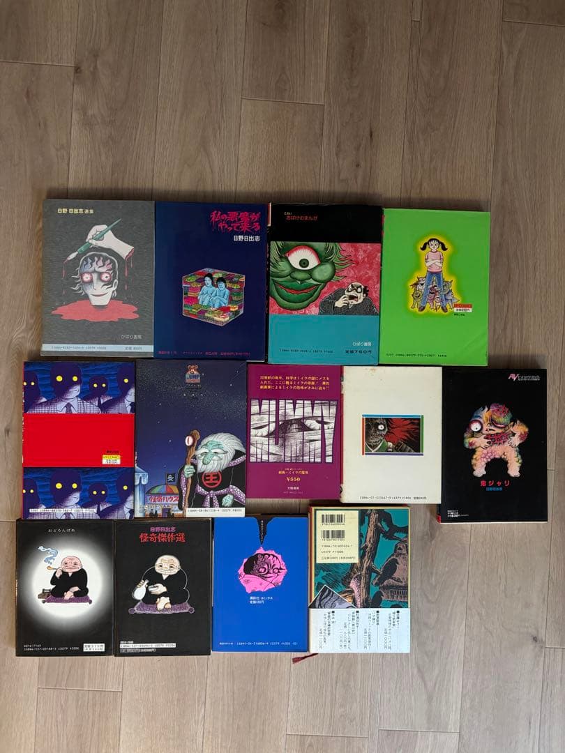 日野日出志　まとめて　13冊