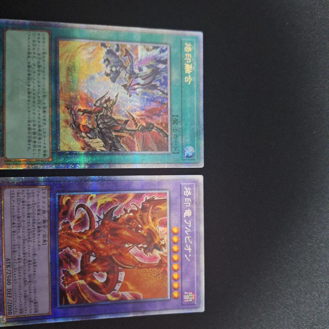 ス*グ様 遊戯王OCG 烙印融合25th アルビオンプリズマ セット
