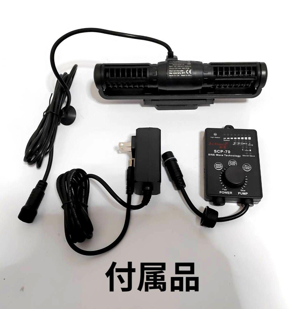 Jebao SCP-70 水流ポンプ おまけ予備本体1つ付き Jebao SCP-70 水流ポンプ