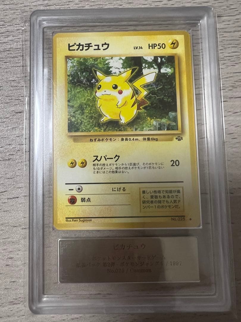 ピカチュウ　まとめ売り　psa10
