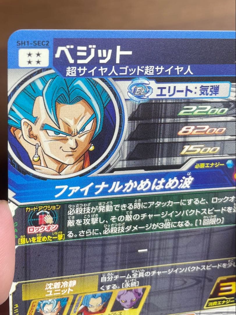 スーパードラゴンボールヒーローズSH-1 SEC2ベジット完全美品