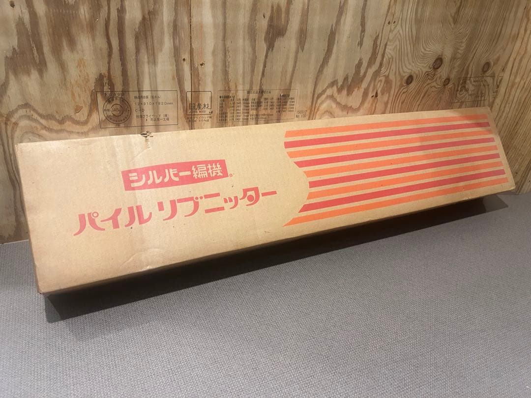 シルバー編み機 SRP-N パイル リブニッター