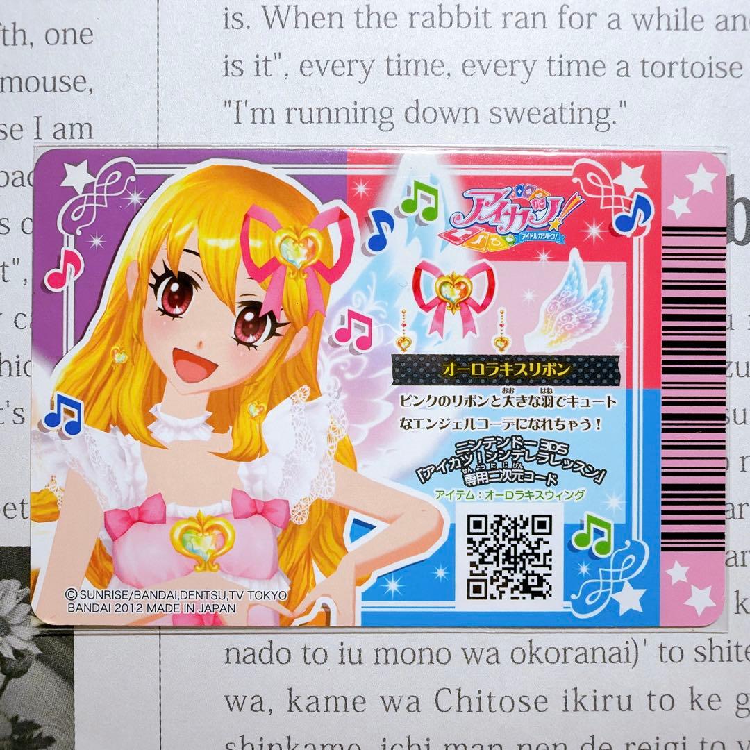 アイカツカード 星宮いちご オーロラキスコーデ 排出版 アイカツ