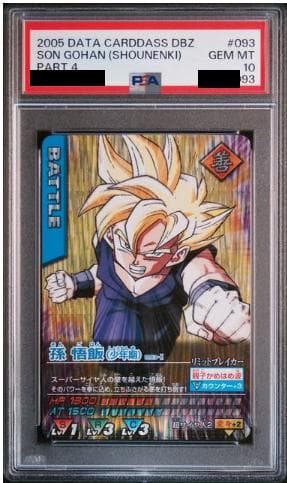 PSA10 孫悟飯激レアドラゴンボールデータカードダス鑑定品1