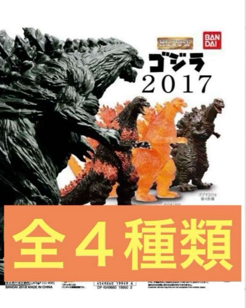全4種類 ゴジラ hg 希少 バーニングゴジラ 未開封セット 値下げ不可