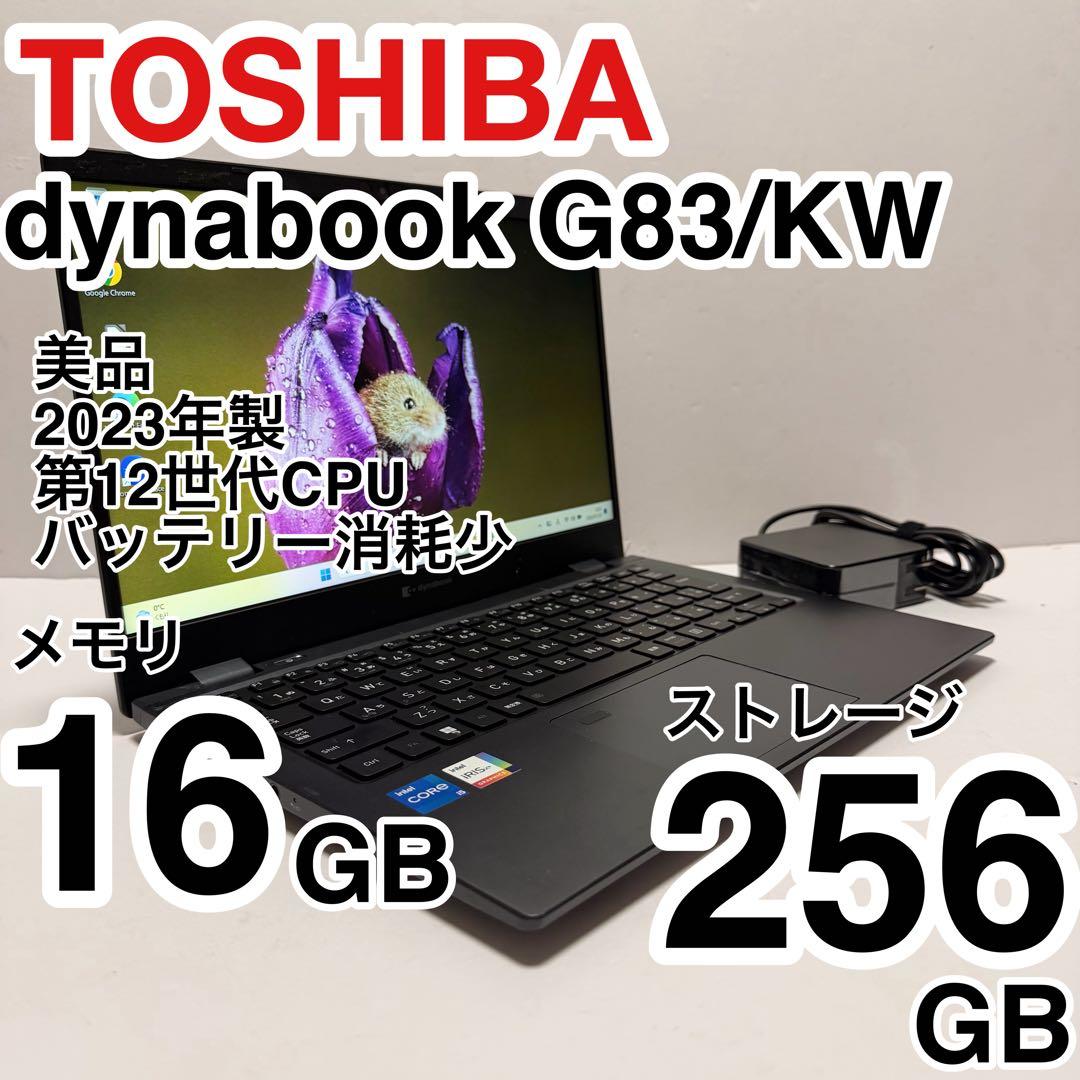 美品 dynabook G83/KW 2023年製 第12世代 バッテリー消耗少 - メルカリ
