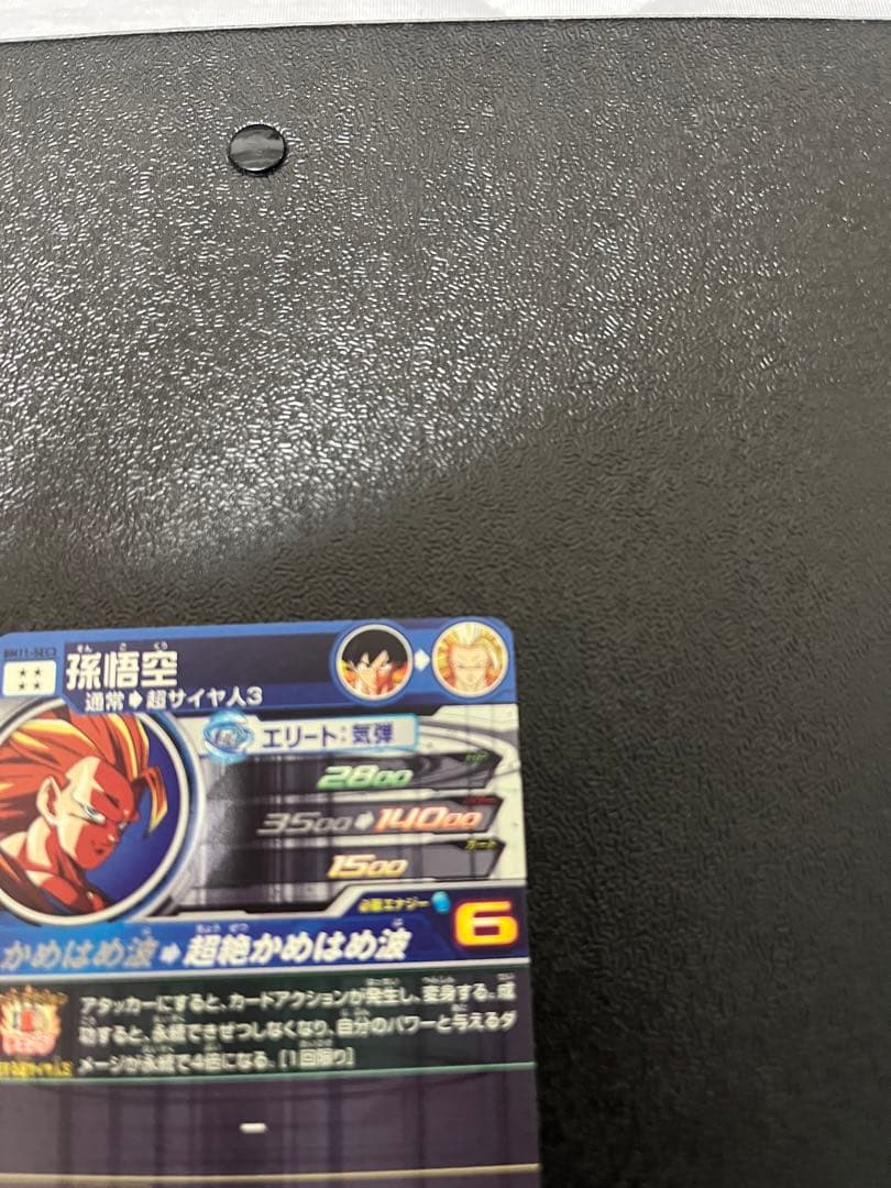 kana　ドラゴンボールヒーローズ　孫悟空　bm11-sec3