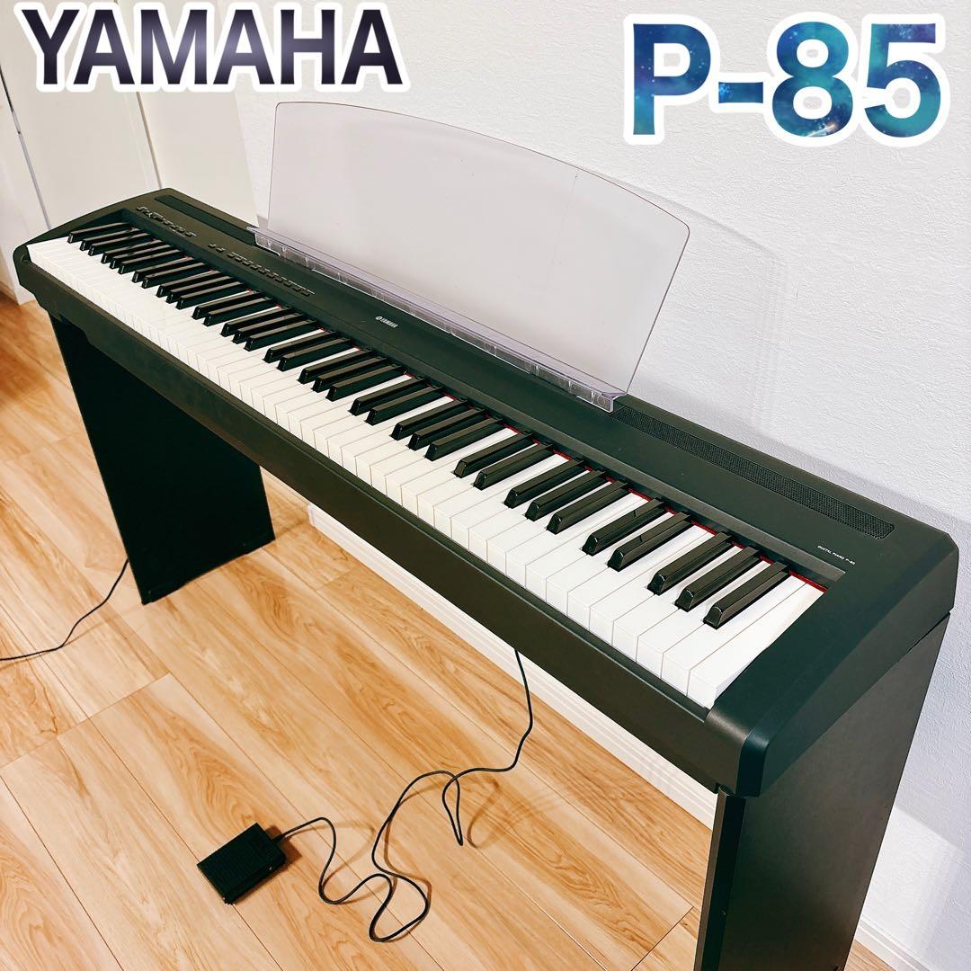 ✨美品✨ YAMAHA P-85 電子ピアノ デジタルピアノ スタンド付き
