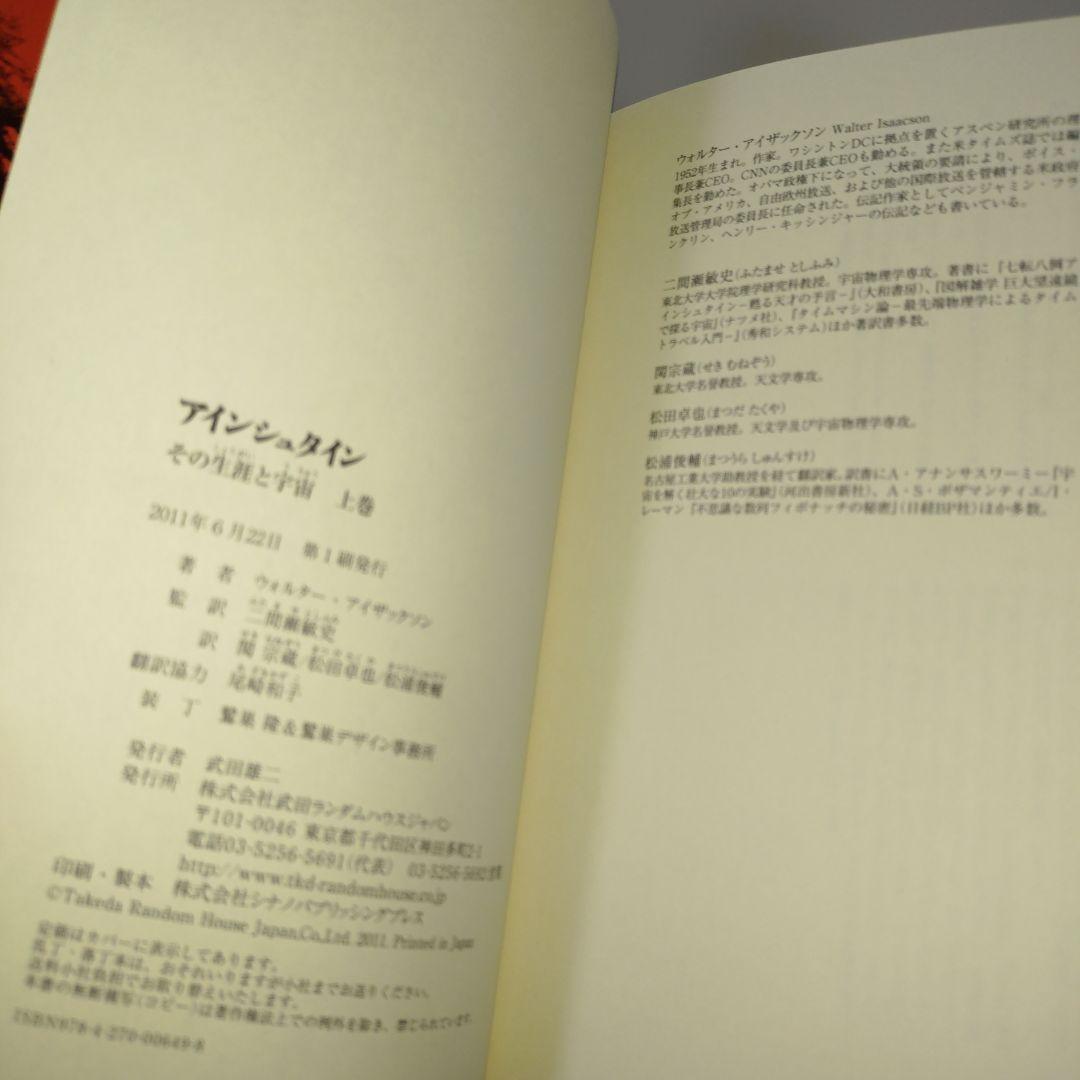 アインシュタイン : その生涯と宇宙 上巻 - メルカリ