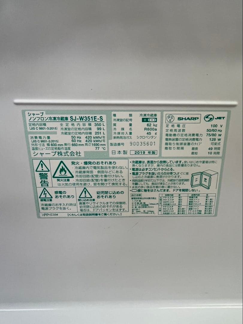 激安 3ドア 2019年 SHARP 350L SJ-W351E-S 冷蔵庫