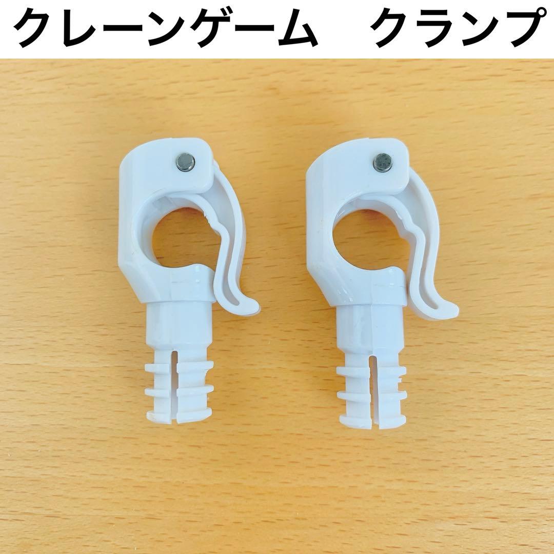 クレーンゲーム クランプ パークランプ クレーンゲーム 部品 - メルカリ