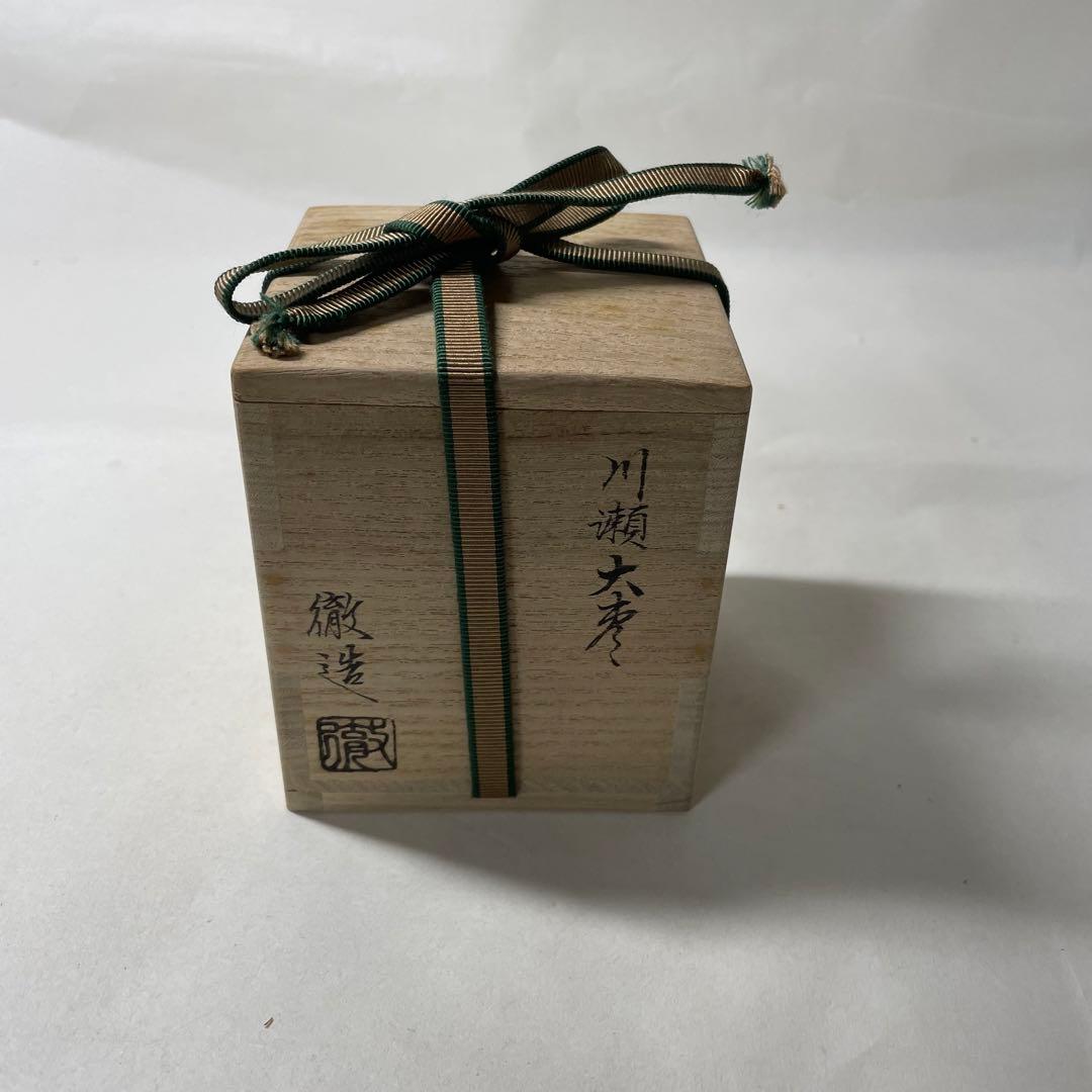 大磯名家出物 時代 美品12代柿右衛門 鑑定済み 柿香合 茶道具 香道具