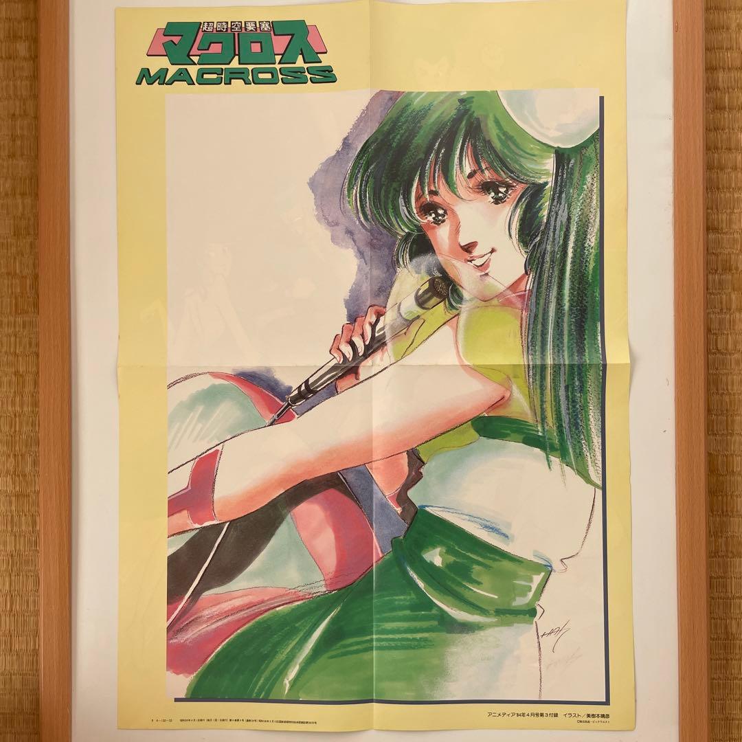 アニメディア 1983年6月 超時空要塞マクロス ポスター3枚 ポスト