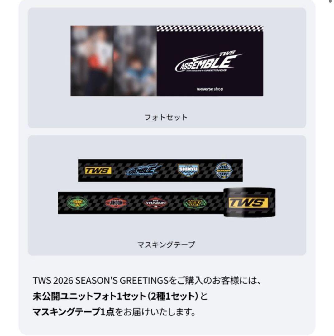 【匿名配送】TWS 2026 シーグリ weverse global 特典付き