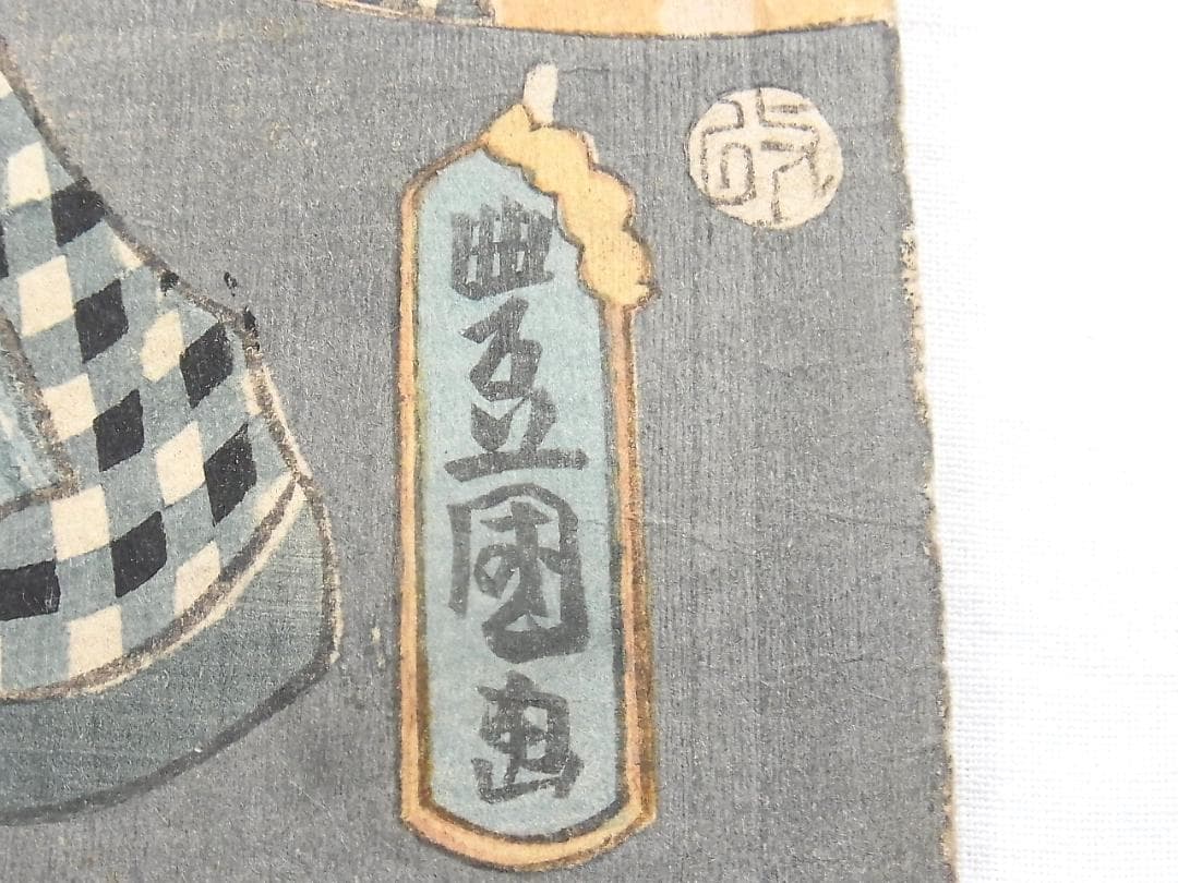 歌川国貞 浮世絵 木版画 餅つき風景2枚セット 年中行事 美人画