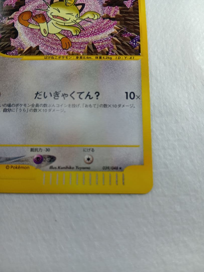 ロケット団のニャース ★ ポケモンカード★web 039/048