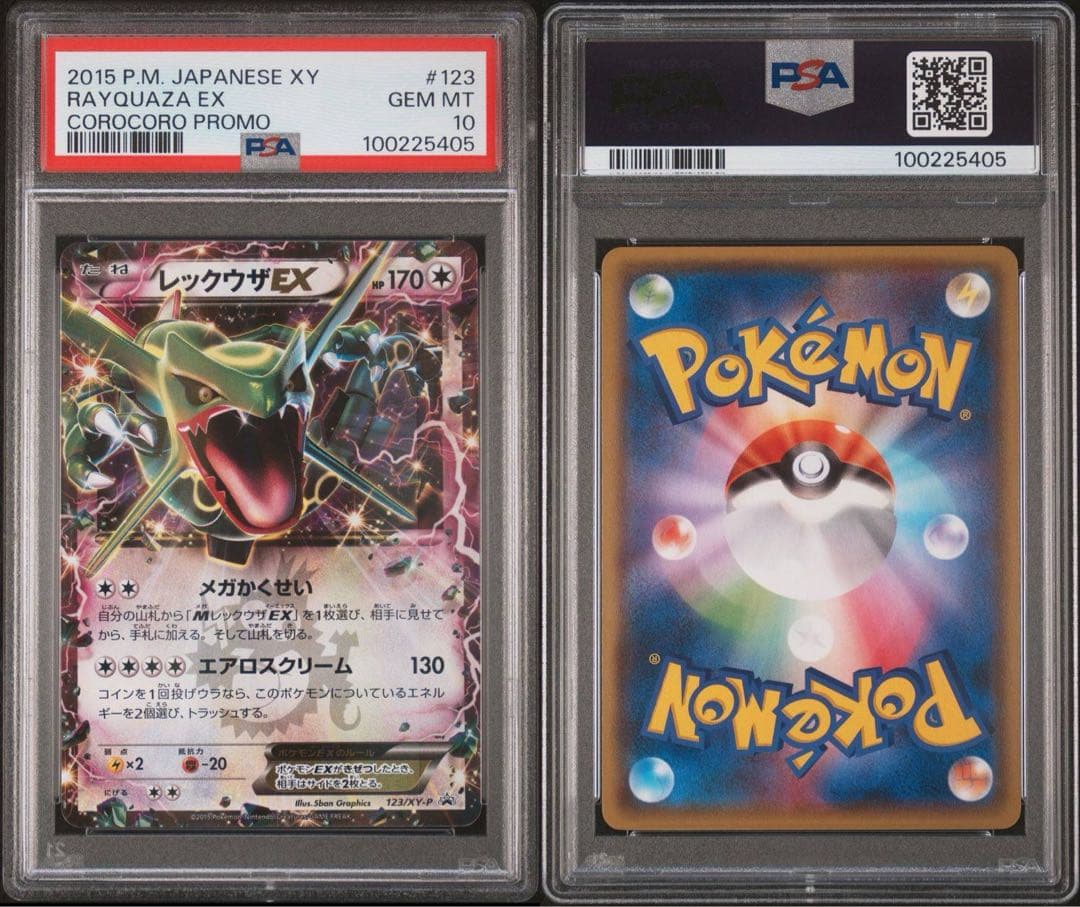 ☆PSA10☆【レックウザEX/コロコロコミック/プロモ】123/XY-P