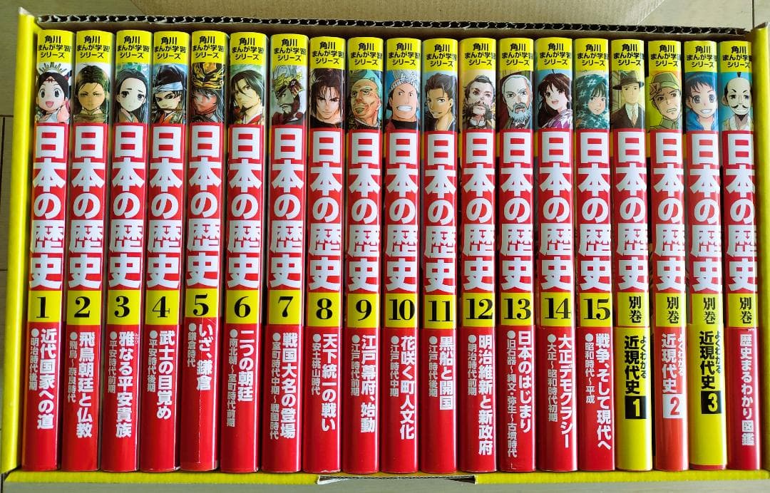 角川まんが学習シリーズ 日本の歴史 全15巻+別巻4冊セット 日本の歴史