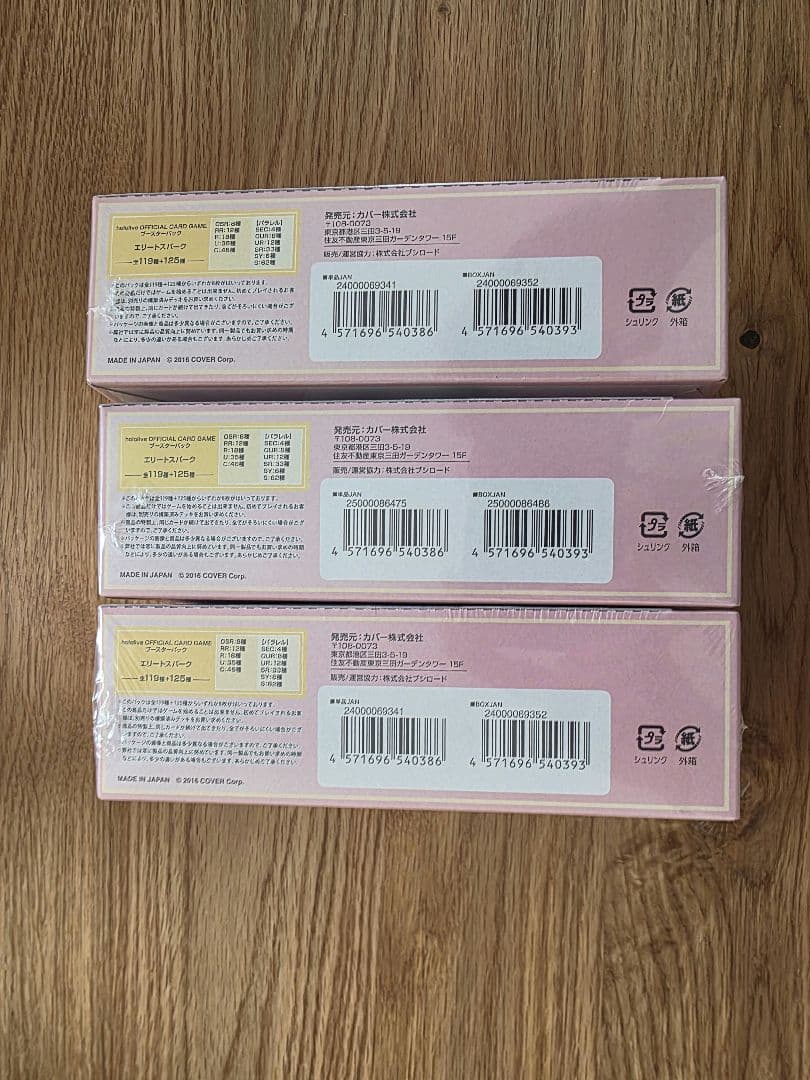 ホロライブカードゲーム　エリートスパーク3BOX　シュリンク付