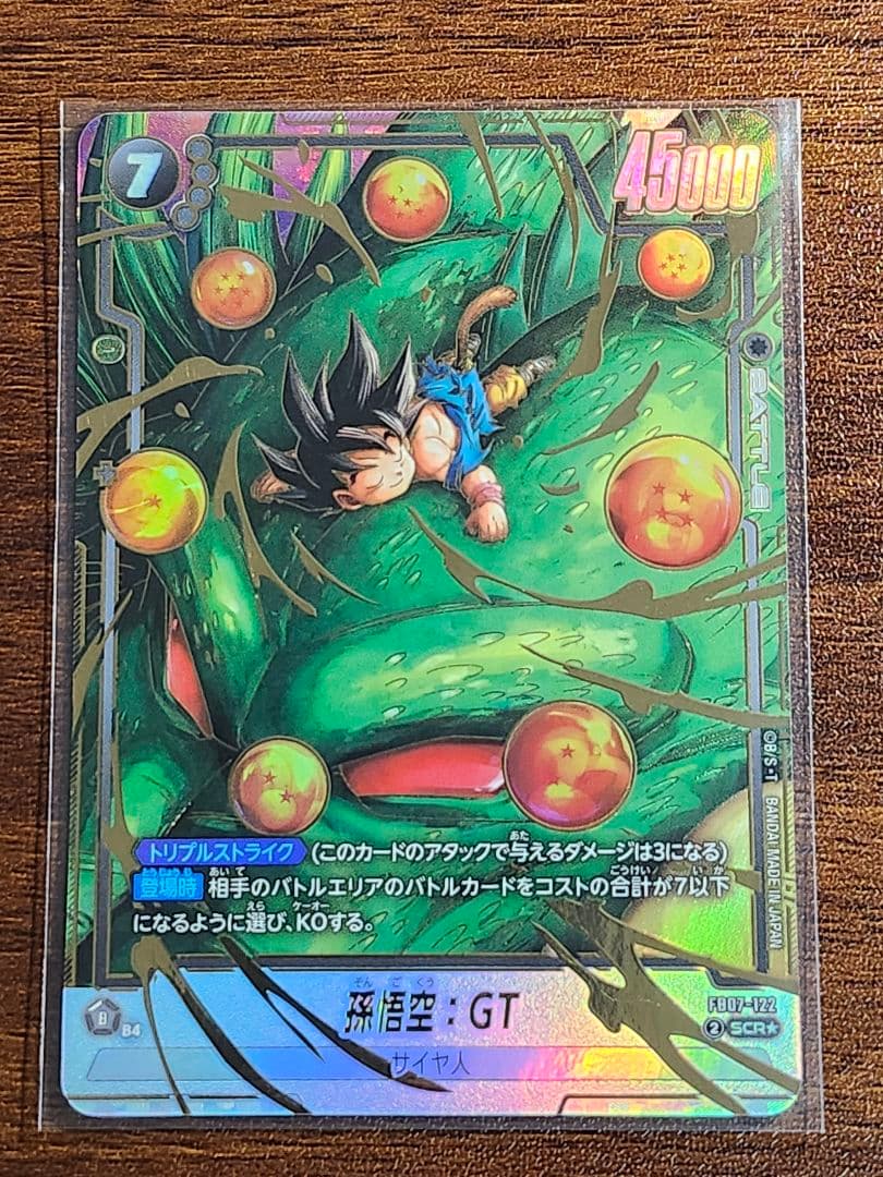 フュージョンワールド 孫悟空:GT SCR パラレル