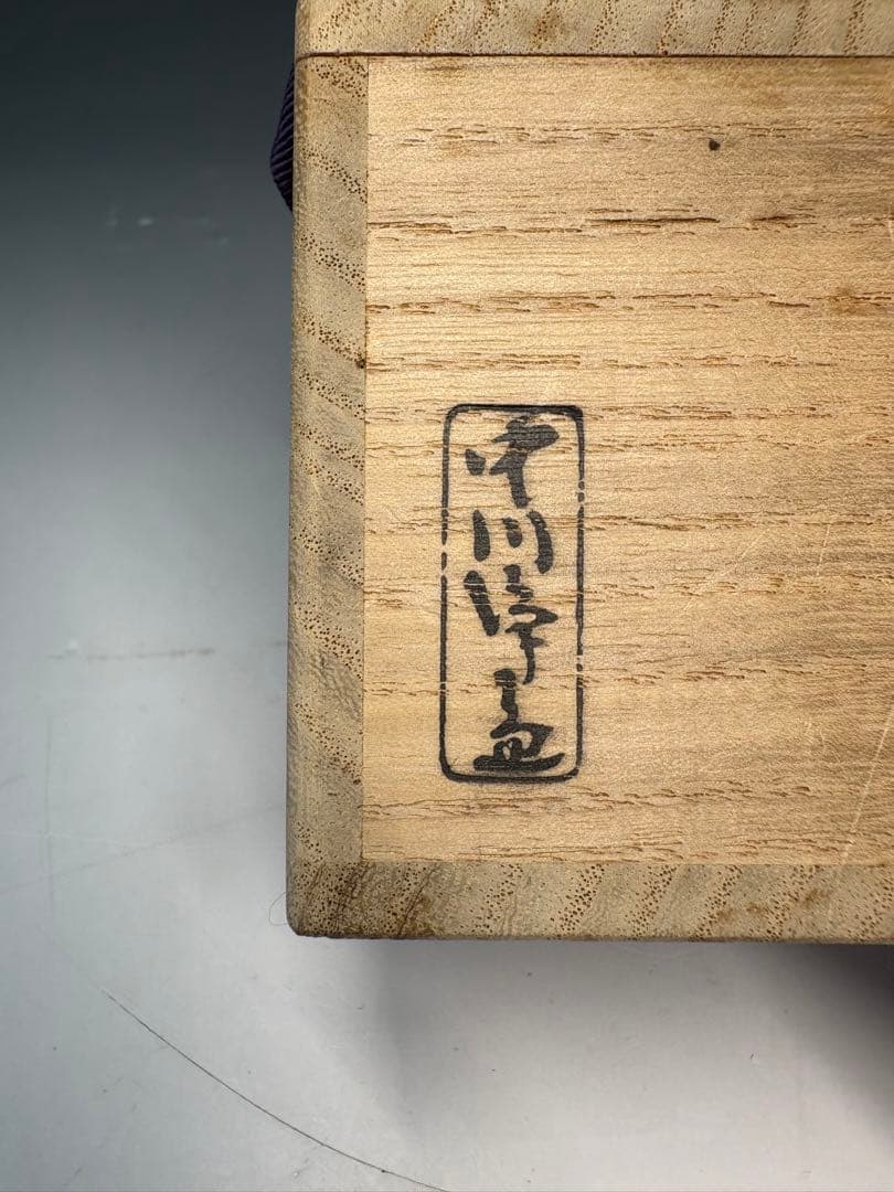 【中古品】中川浄益造　一葉蓋置（共箱）USED〈税込•送料込〉