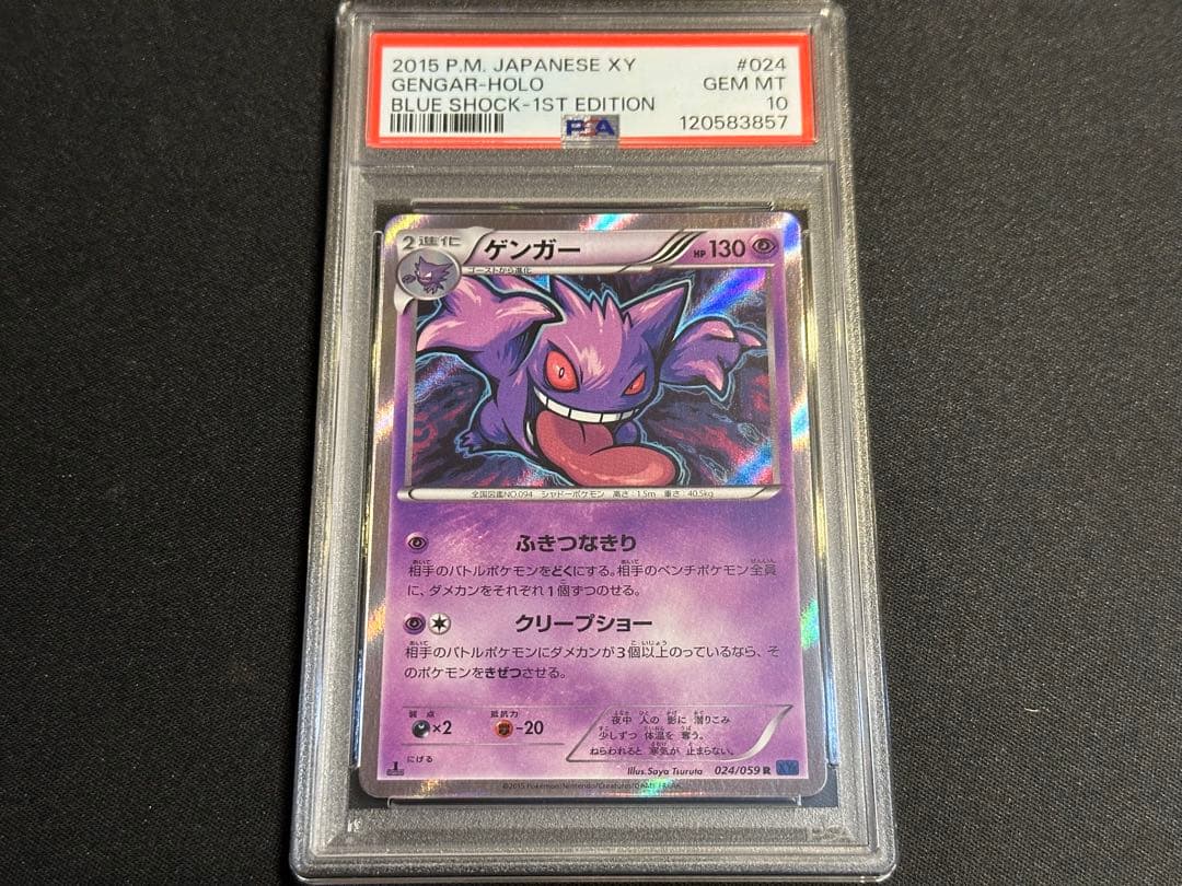 超 安いゲーム・おもちゃ・グッズ - 【PSA10】ゲンガー XY8 青い衝撃 R