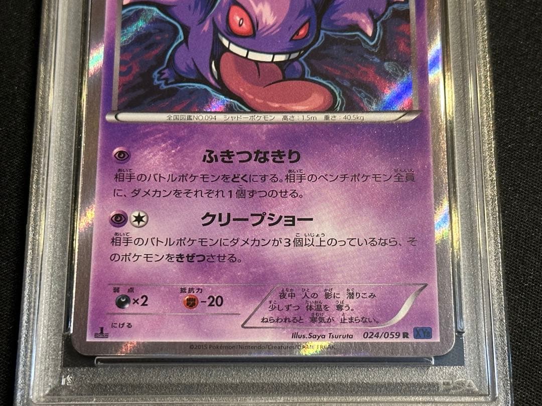 超 安いゲーム・おもちゃ・グッズ - 【PSA10】ゲンガー XY8 青い衝撃 R