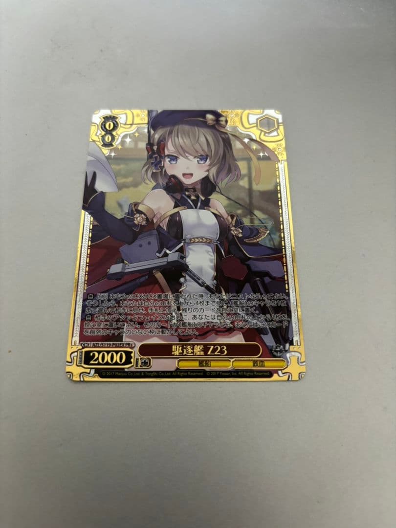 ヴァイス 駆逐艦Z23 PR＋ アズールレーン