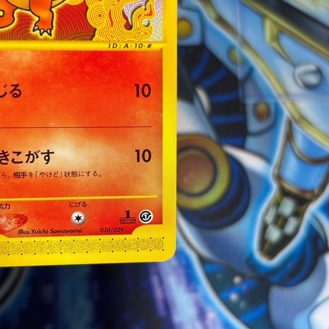 【極美品】ヒトカゲ スターターパック 010/029 ポケモンカードe